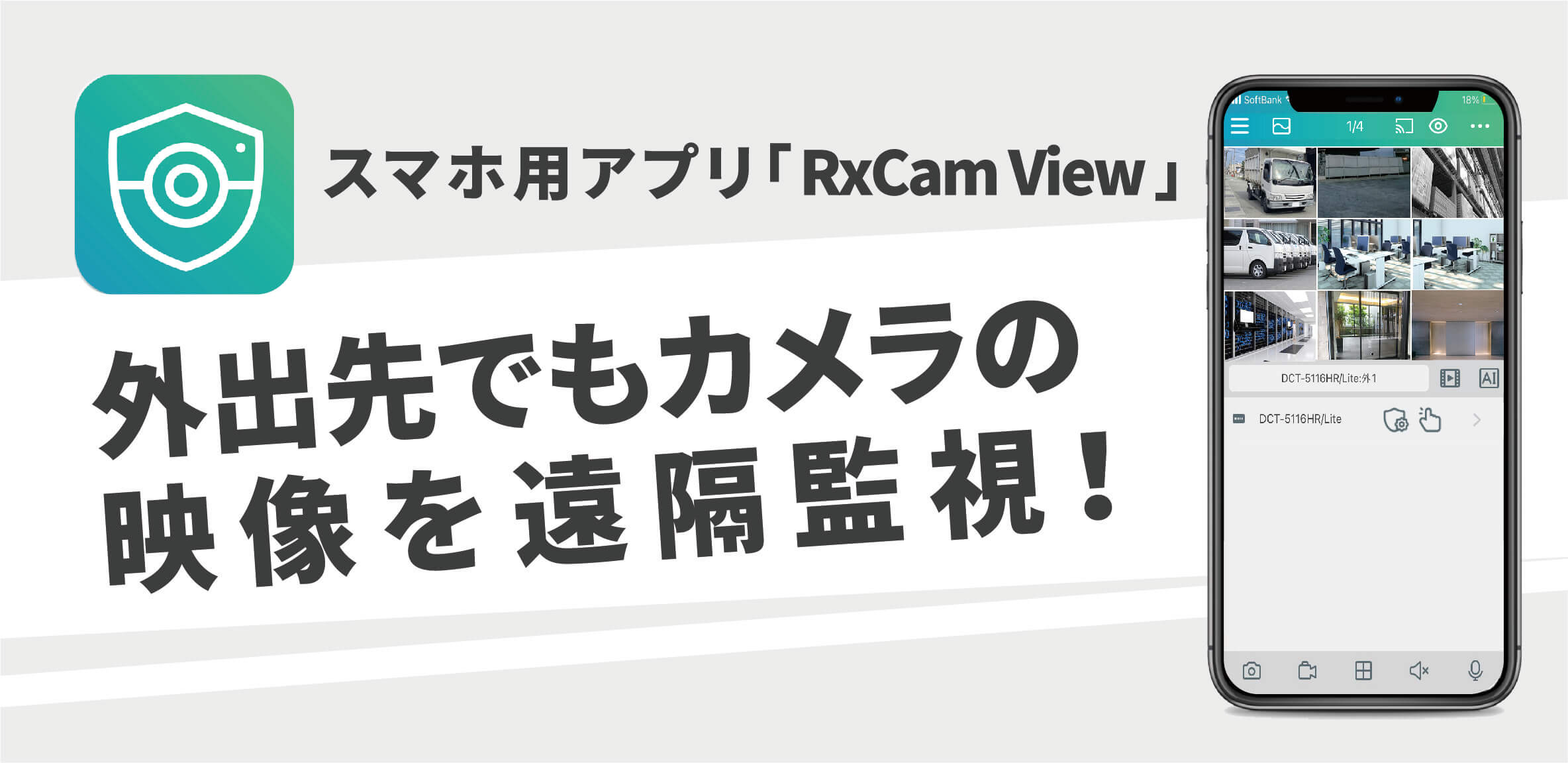 スマホ用アプリ 「 RxCam View 」