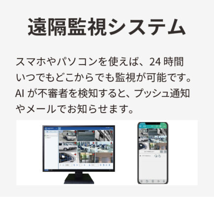 遠隔監視システム