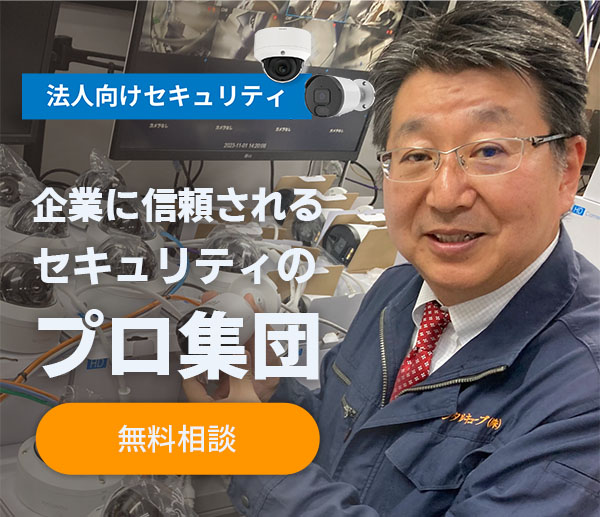 企業に信頼されるセキュリティのプロ集団