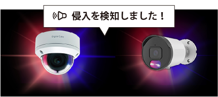 光と音で自動威嚇
