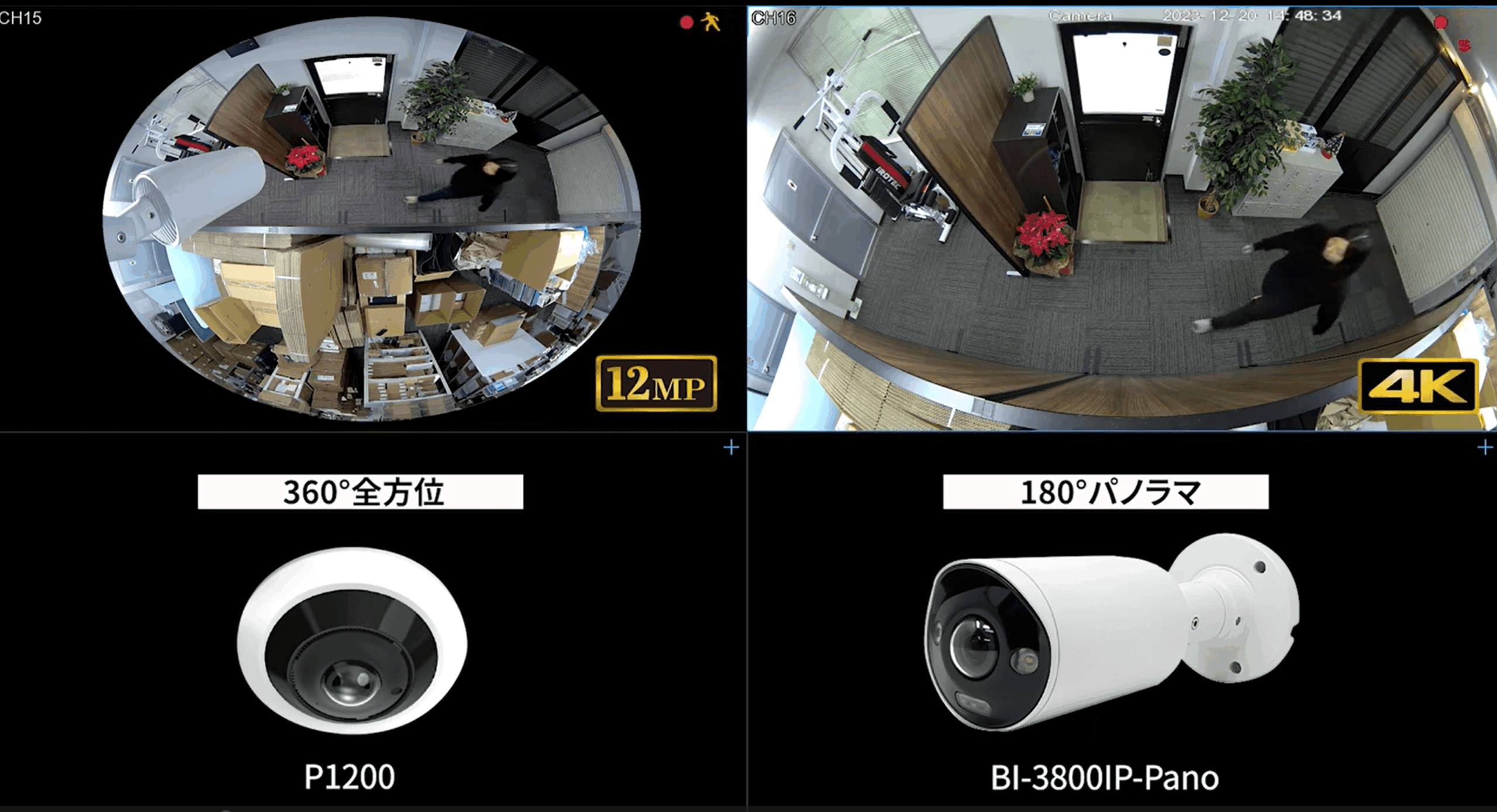360度全方位防犯カメラ18度パノラマカメラの特徴と比較